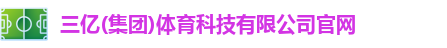 三亿